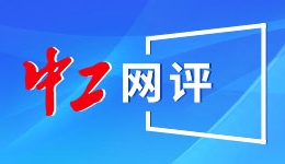 议事亭里的“治理三要”